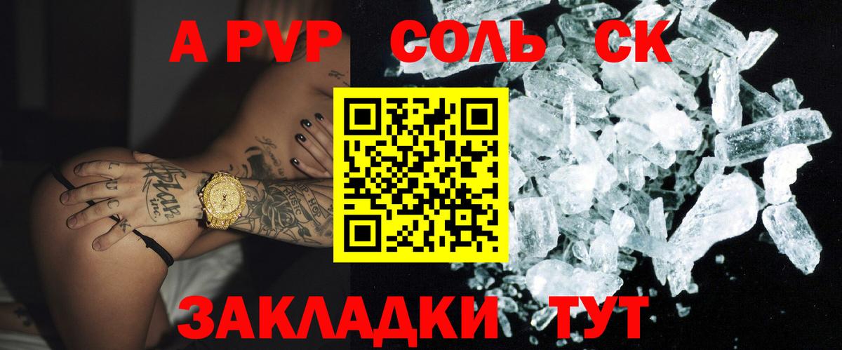Alfa_PVP Соль  A-PVP крисы CK  Минусинск  Вход с VPN  APVP мука 