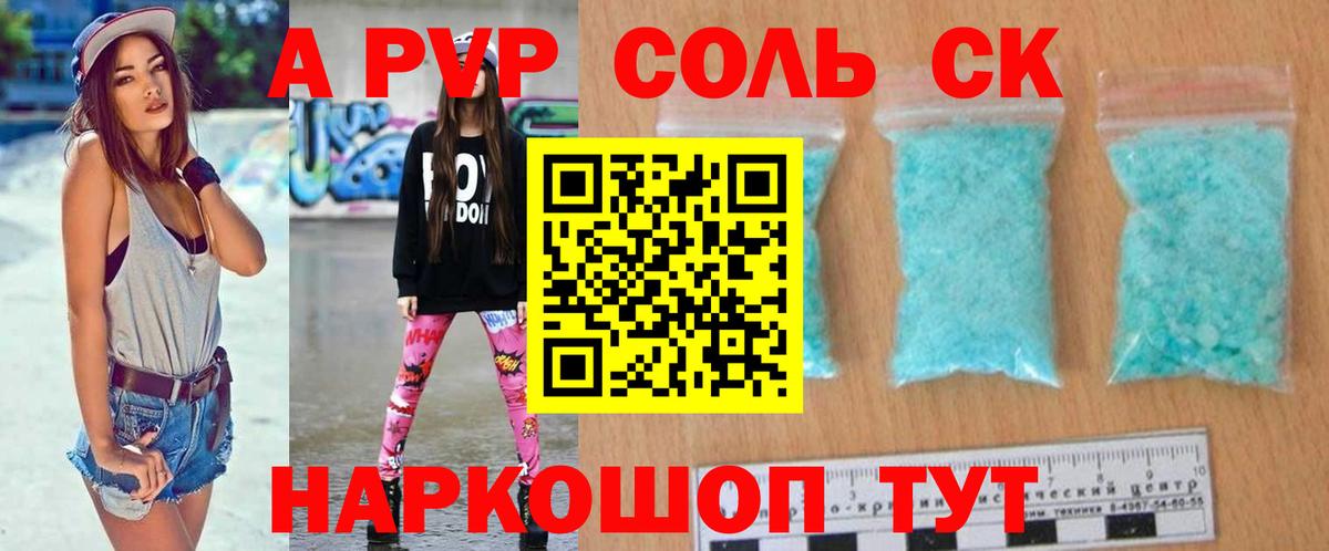 Alpha PVP крисы CK Минусинск
