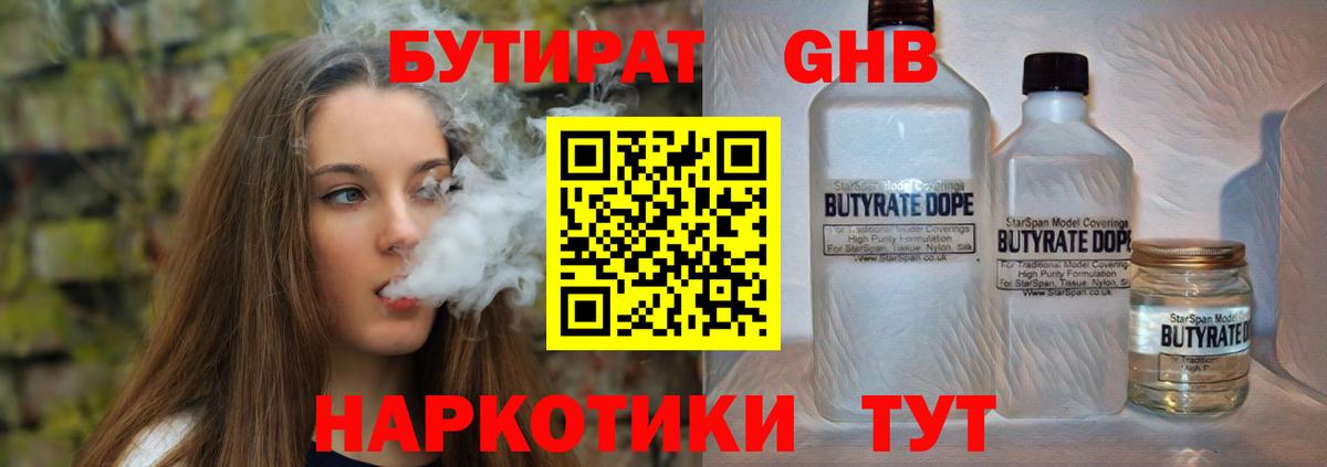 Бутират BDO  БУТИРАТ  Минусинск  Вход с VPN 