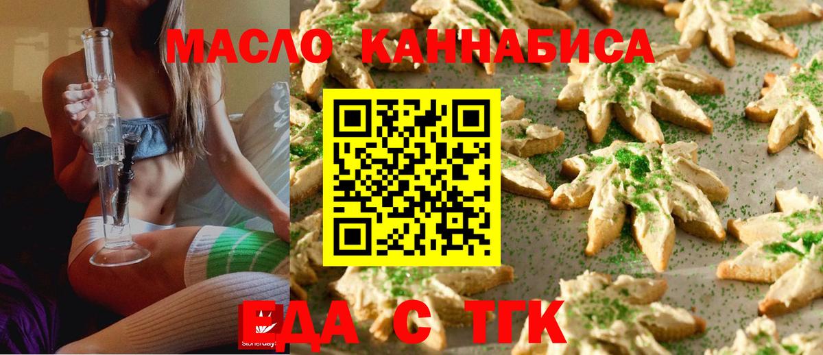 Минусинск  Cannafood конопля  Вход с VPN 