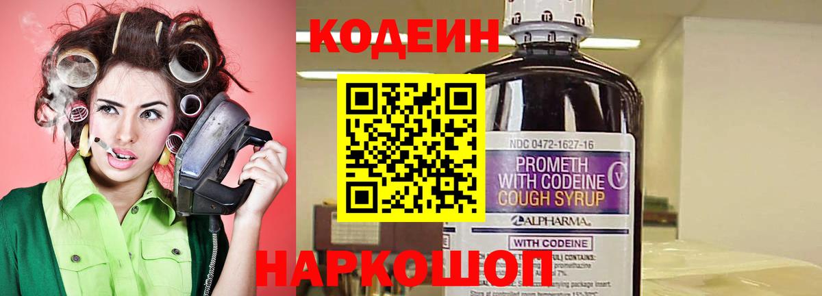 Минусинск  Кодеиновый сироп Lean Purple Drank  Кодеиновый сироп Lean напиток Lean (лин)  Вход с VPN 