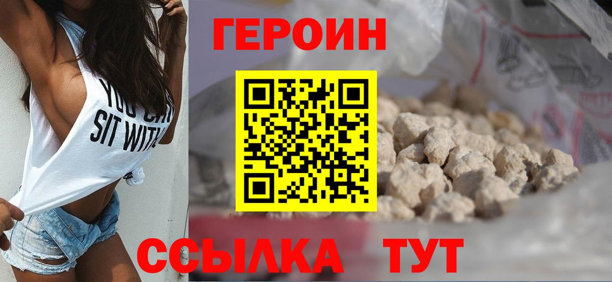Минусинск  ГЕРОИН герыч  Вход с VPN 