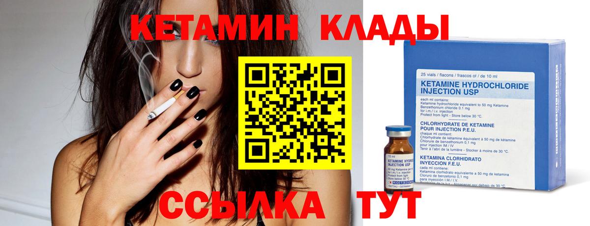 КЕТАМИН VHQ  Вход с VPN  Минусинск 