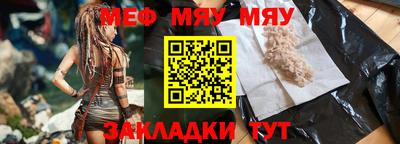 мяу мяу кристалл Волжск