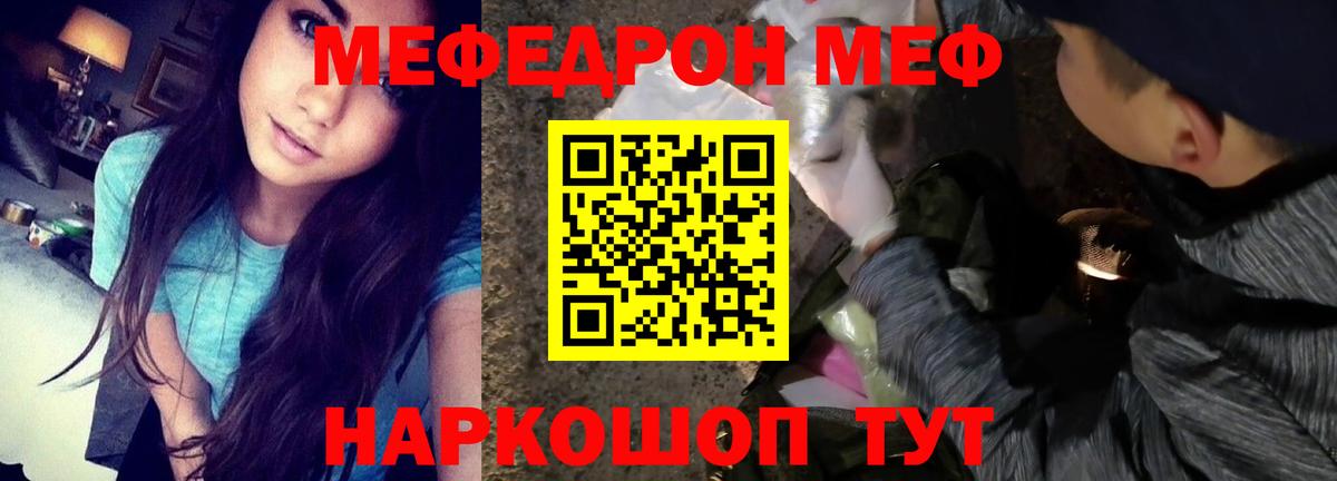 Меф mephedrone  Вход с VPN  Мефедрон  Минусинск  Меф мяу мяу 