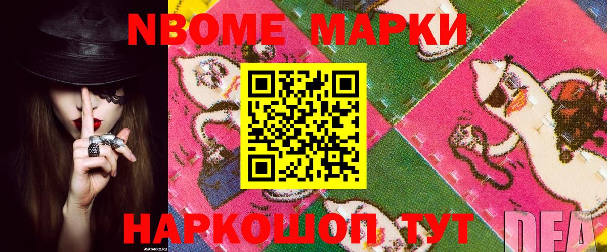 Марки NBOMe 1500мкг Минусинск