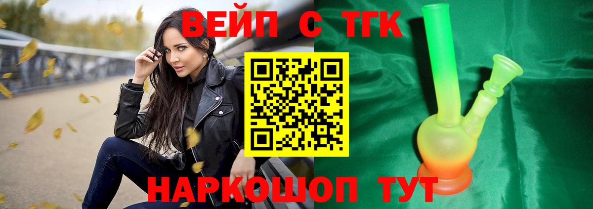 ТГК жижа Минусинск
